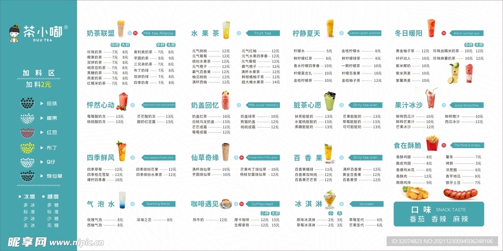 奶茶饮品单