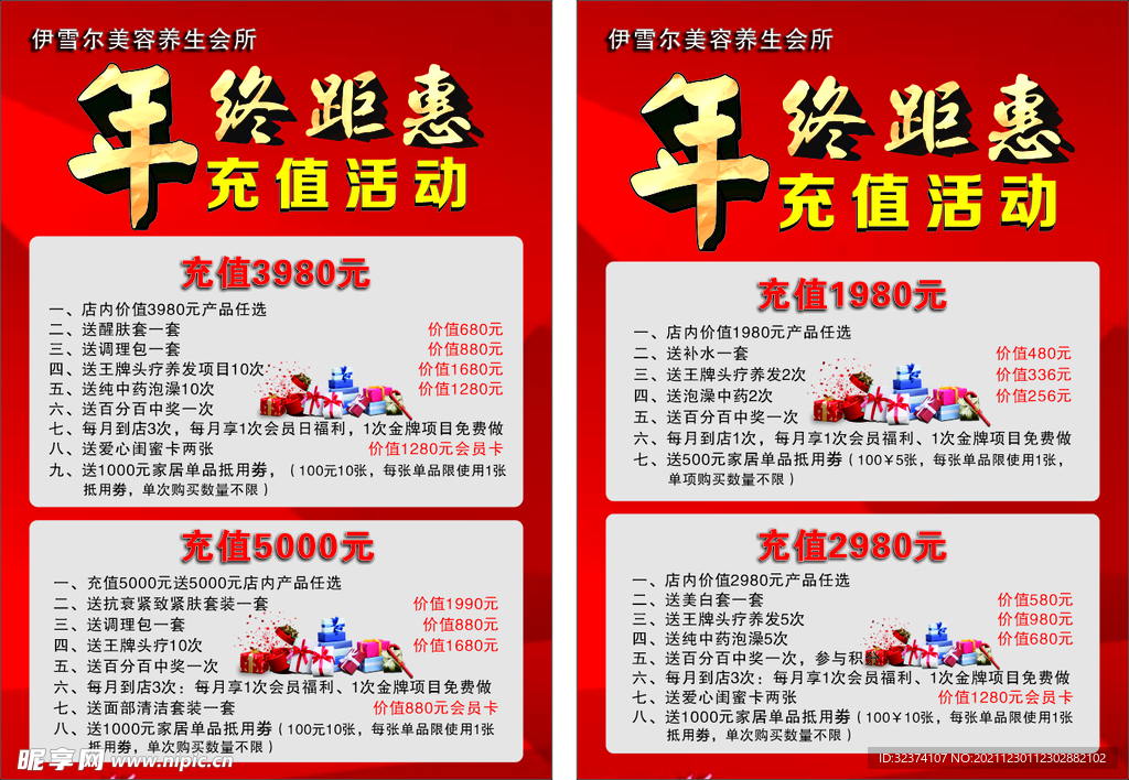 充值活动