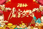 中国风2022喜迎元旦新年海报