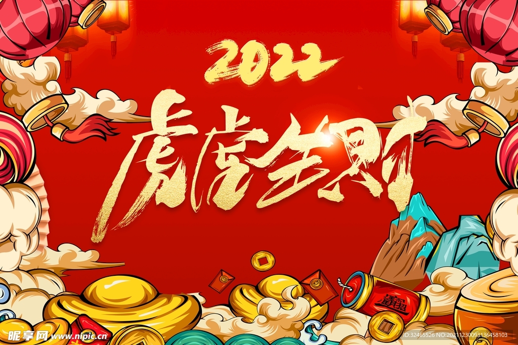 中国风2022喜迎元旦新年海报