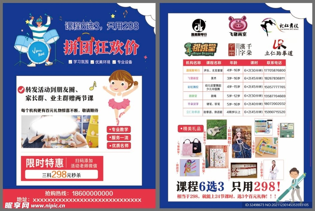 培训班宣传单