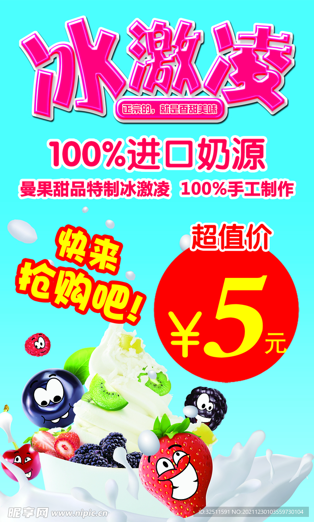 冰淇淋