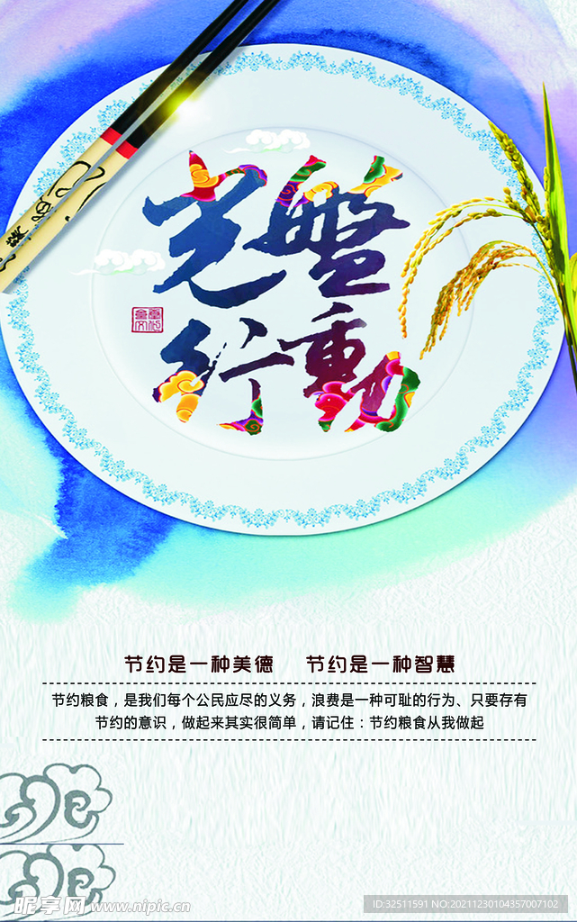 光盘行动