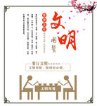 文明用餐