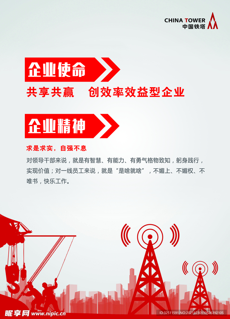 中国铁塔