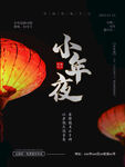 简约大气小年传统节日小年夜灯笼