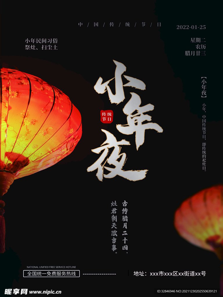 简约大气小年传统节日小年夜灯笼