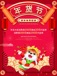 中国风2022新年虎年春节年货