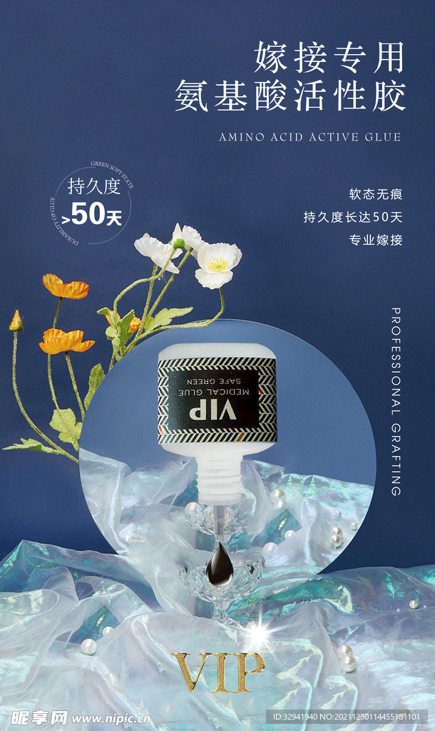 胶水海报