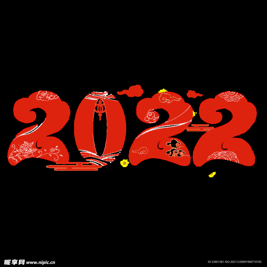 2022虎年艺术字