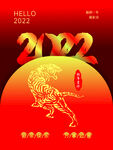 2022虎年海报