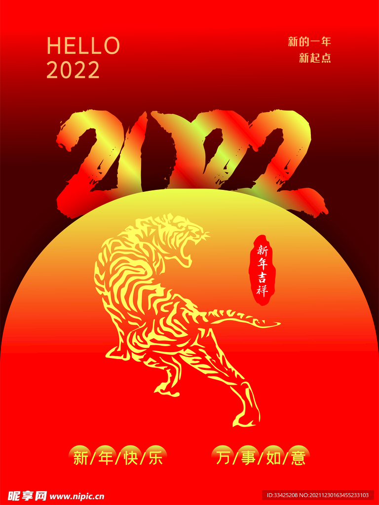 2022虎年海报