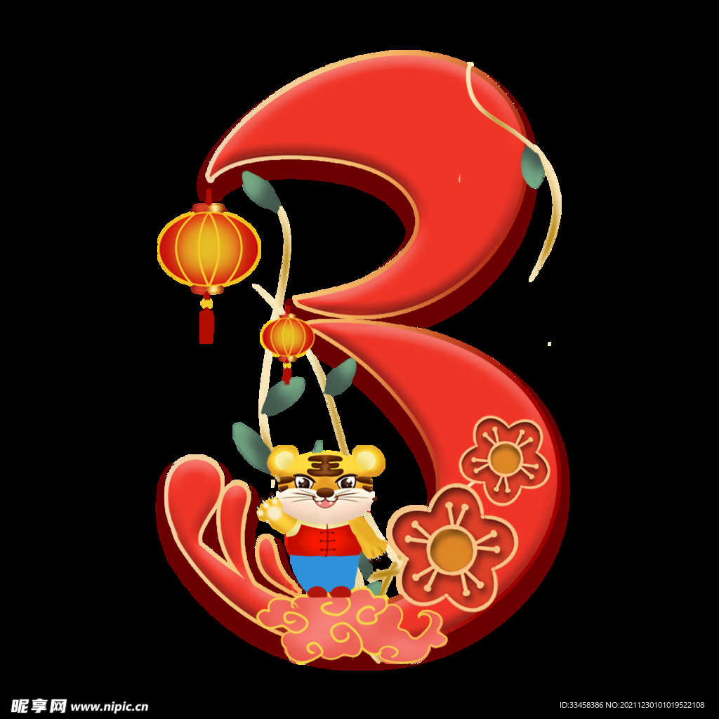 虎年春节倒计时3
