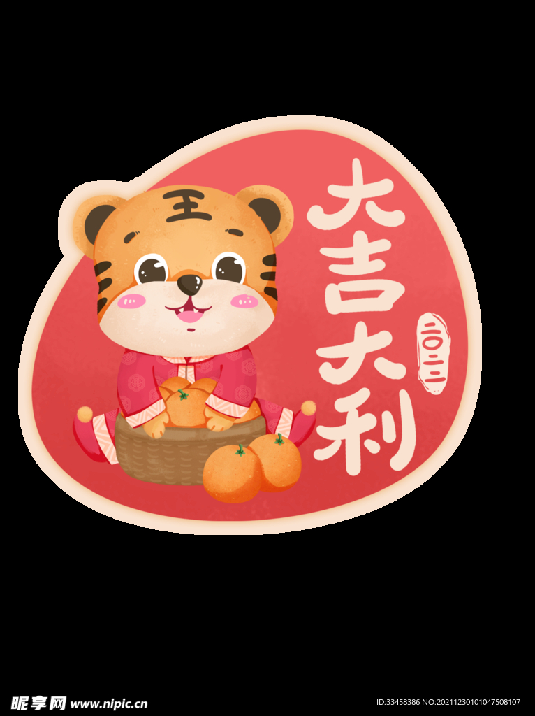 吉利虎 生肖虎 卡通 手绘