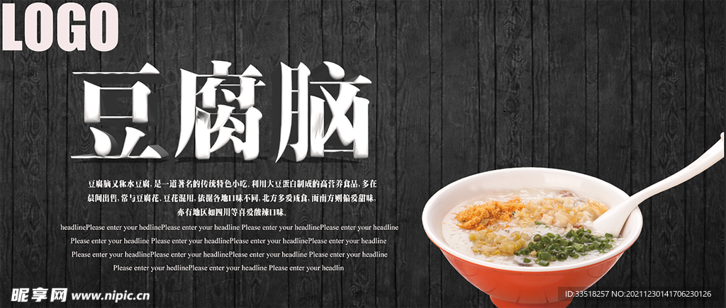 豆腐脑