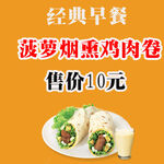 鸡肉卷