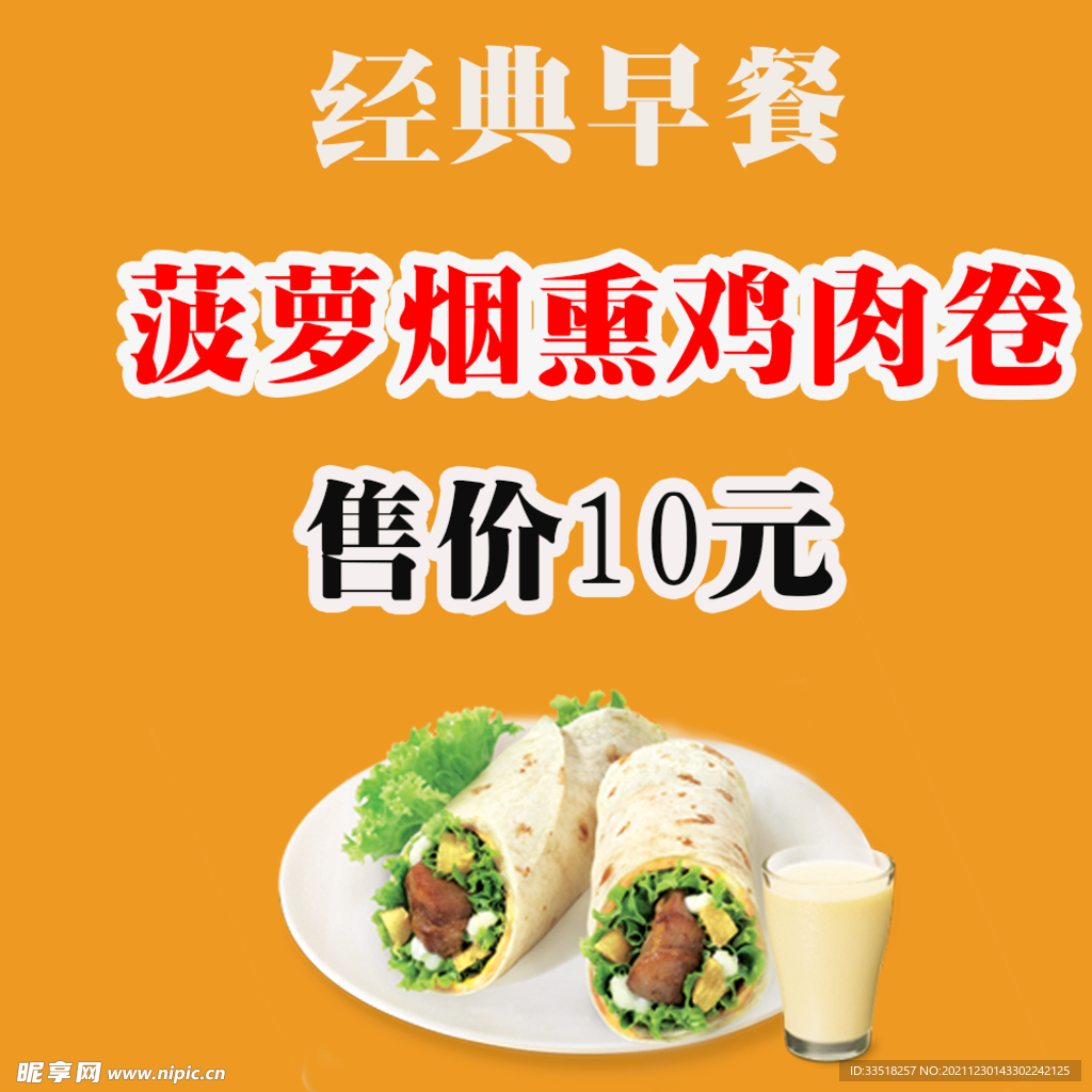 鸡肉卷
