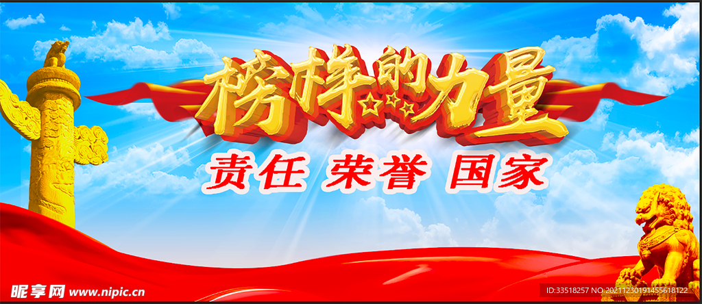 榜样的力量