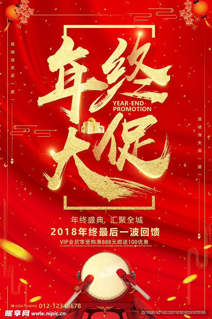 促销海报