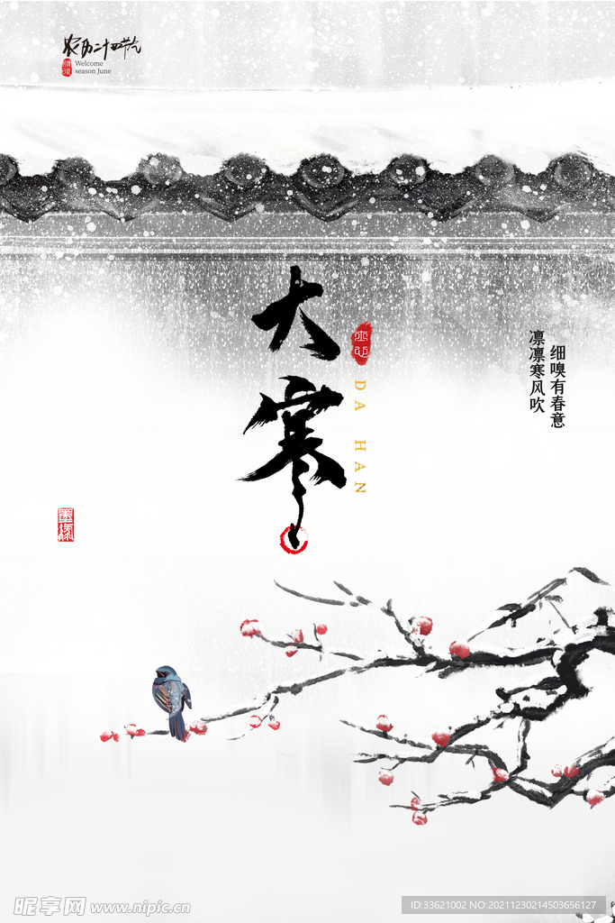 大寒  