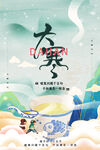 大寒  