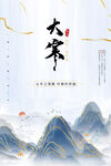 大寒  