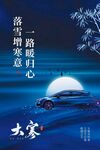 大寒 