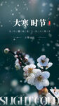 大寒  