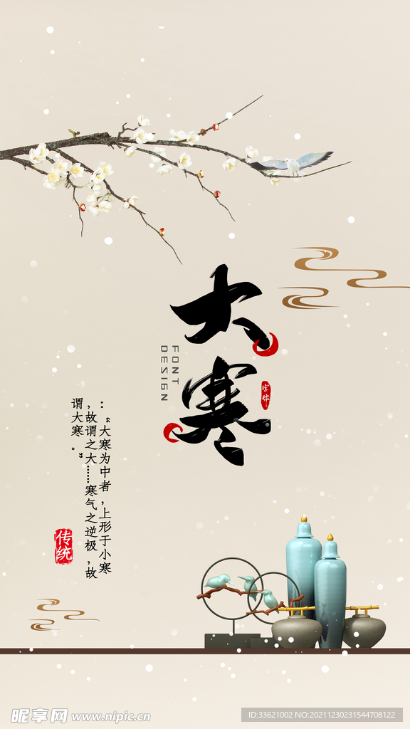 大寒  