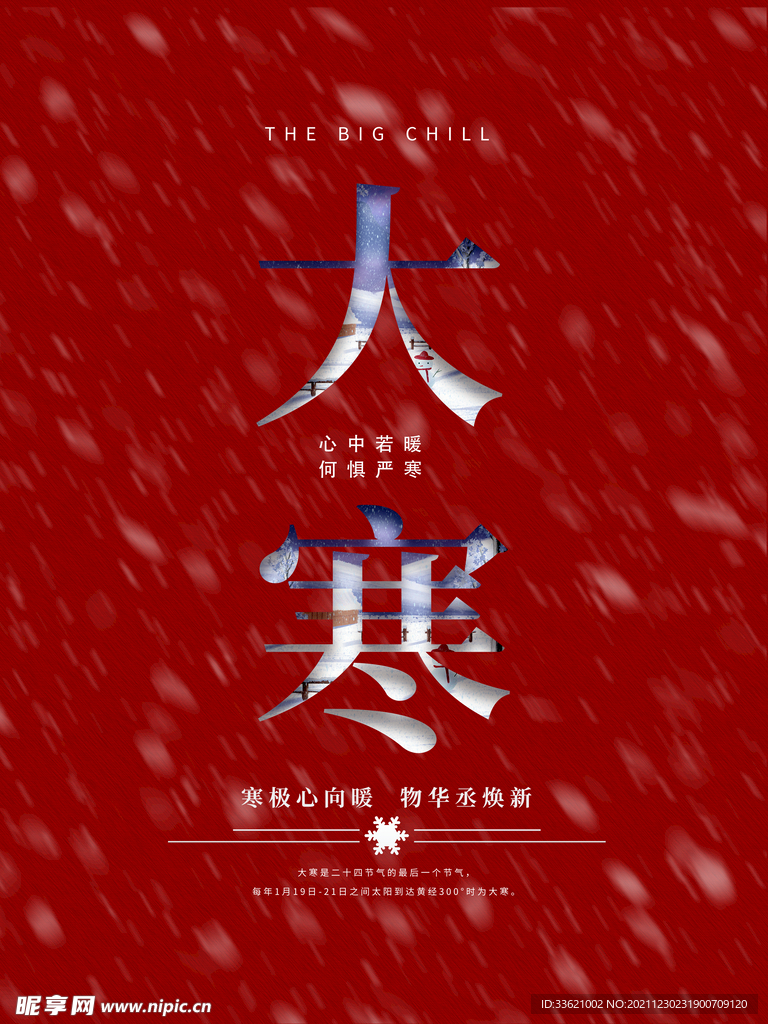 大寒 