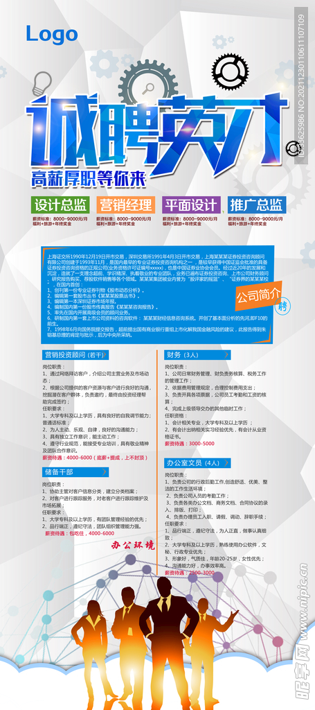 招聘展架