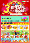 3周年店庆