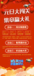 元旦大闯关