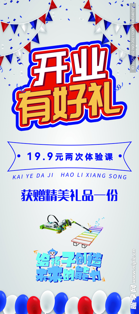 开业有好礼