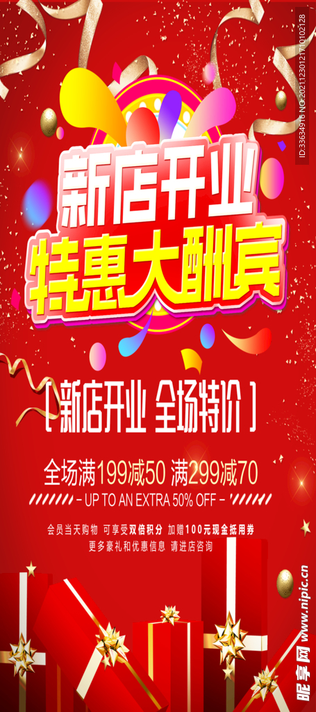 新店开业展架