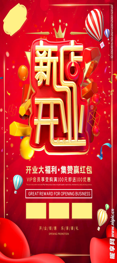 新店开业展架
