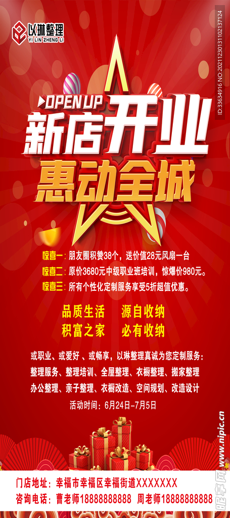 新店开业展架