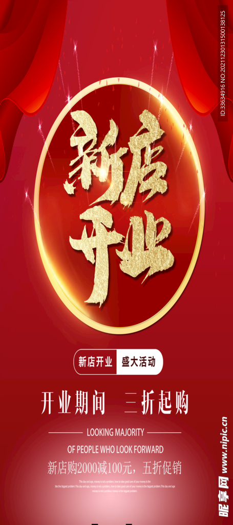 新店开业展架