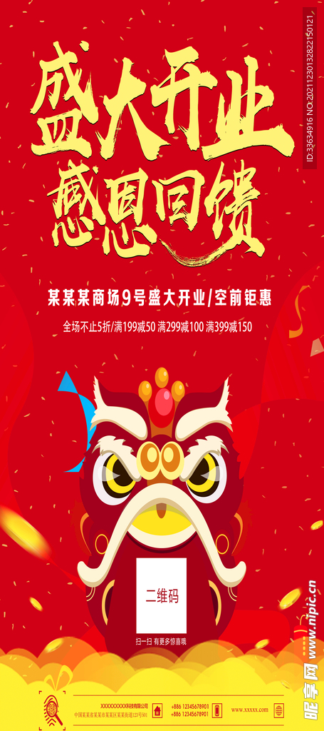 盛大开业展架