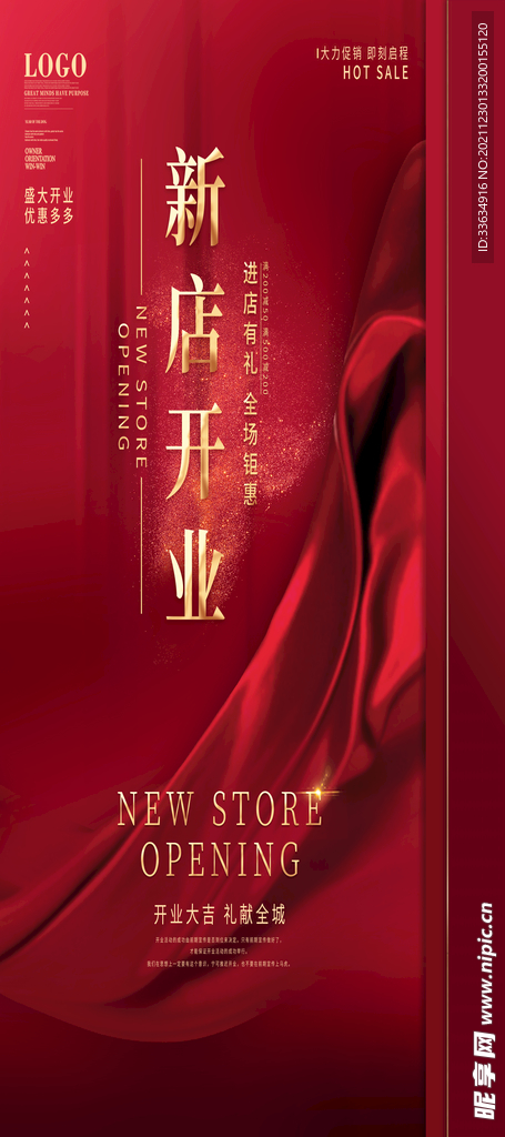 新店开业展架