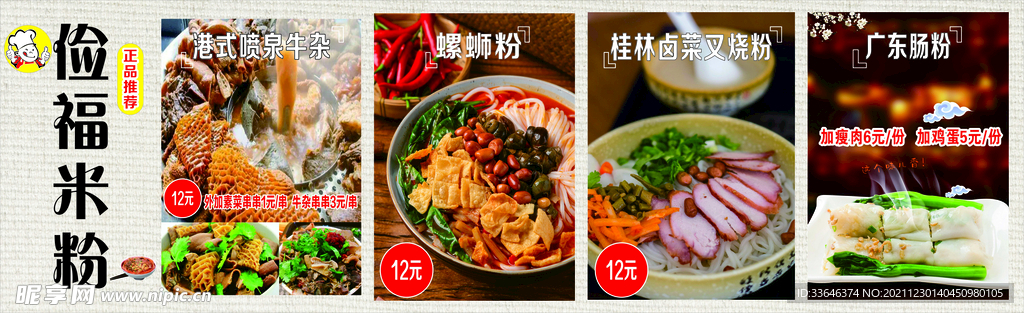 米线 卡布灯箱