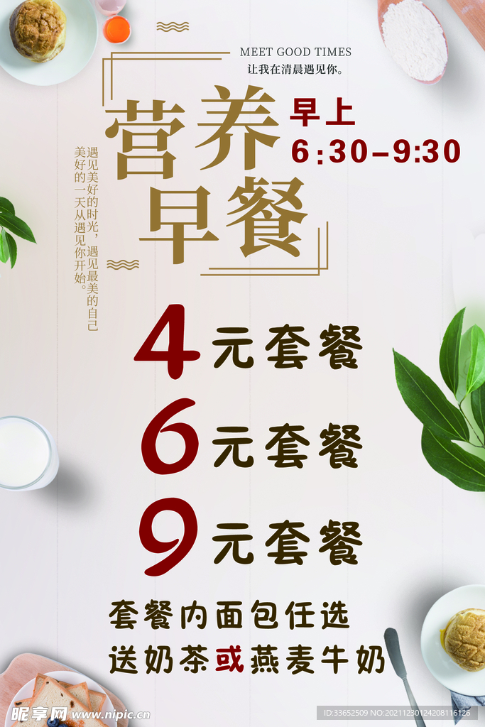 早餐海报
