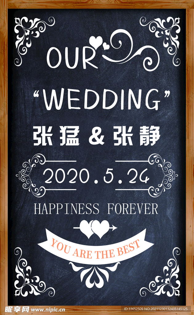 结婚展板