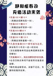 充值活动