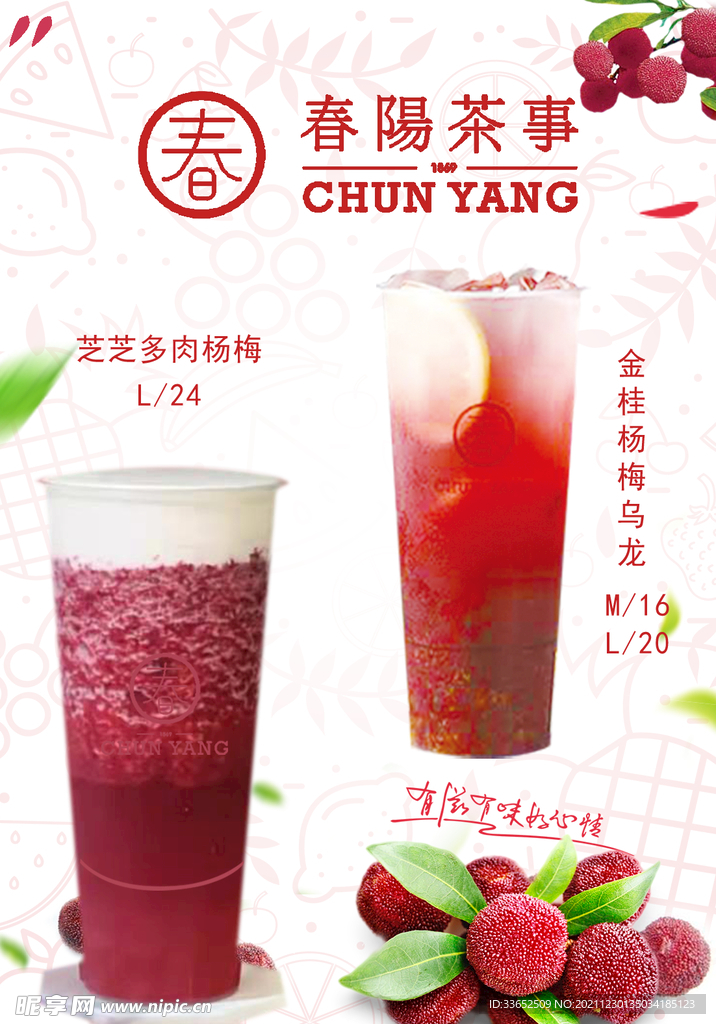 奶茶海报