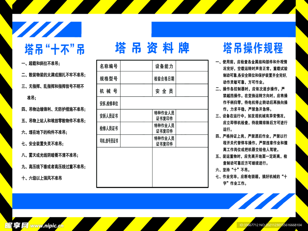 塔吊十不吊