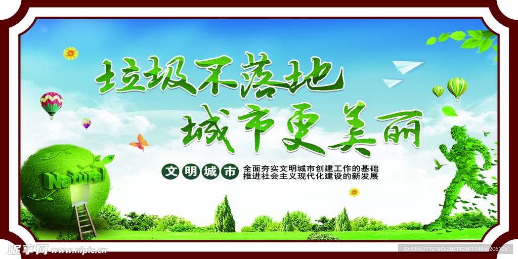围墙画