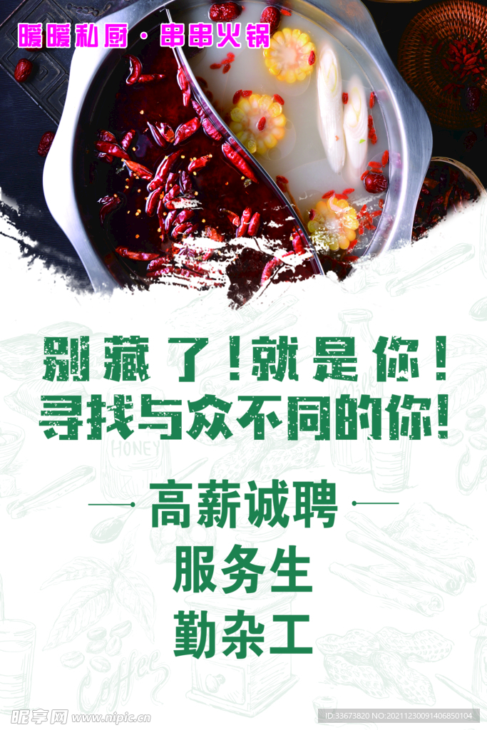 招聘 