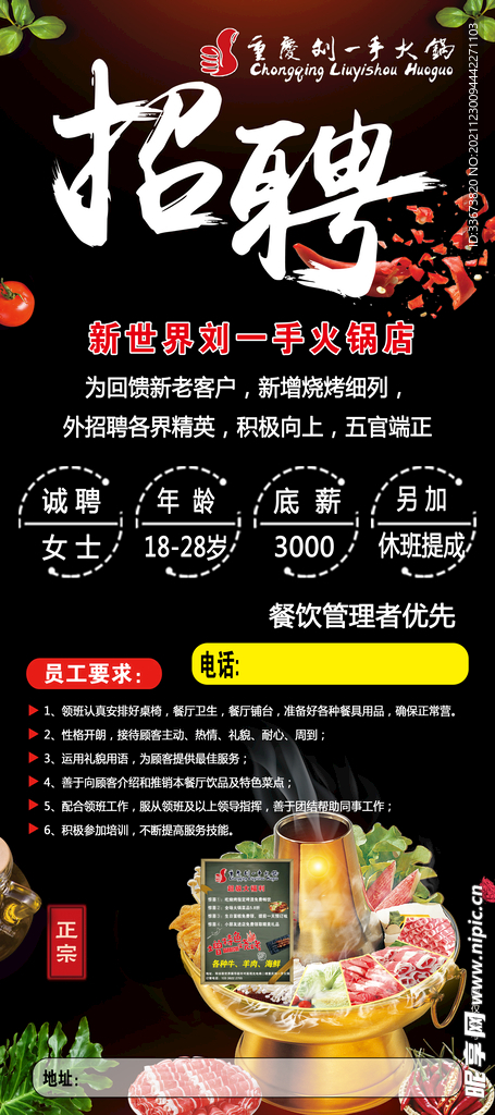 招聘展架 