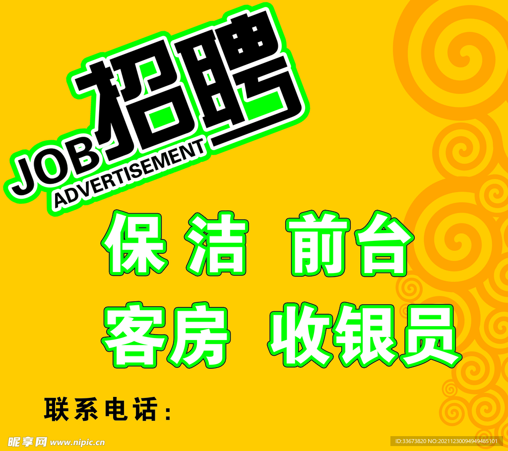 招聘